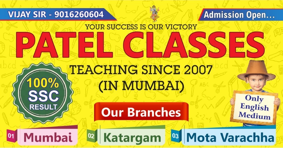 Patel Classes - Varachha Road - Surat Image