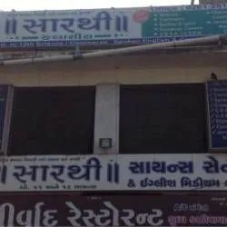 Sarathi Classes - Varachha Road - Surat Image