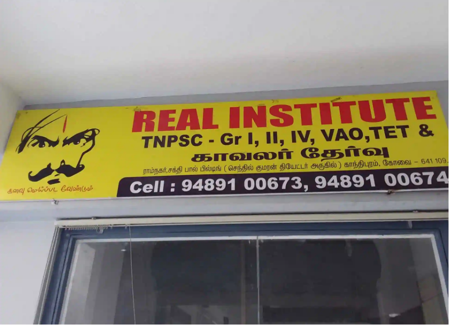 Real Ias Academy - Ram Nagar - Coimbatore Image