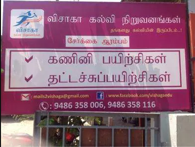 Sri Harini Tuition Centre - Uppilipalayam - Coimbatore Image