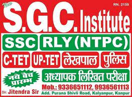 New S G C Institute - Kalyanpur - Kanpur Image