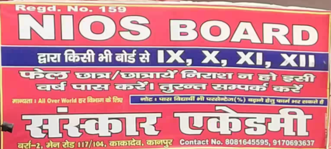 Nios Board - Barra - Kanpur Image