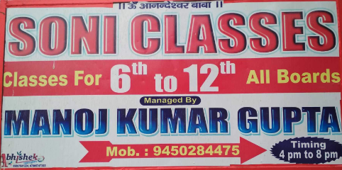 Soni Classes - Kidwai Nagar - Kanpur Image