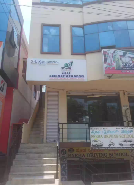 D K Science Academy - Kuvempunagar - Mysore Image