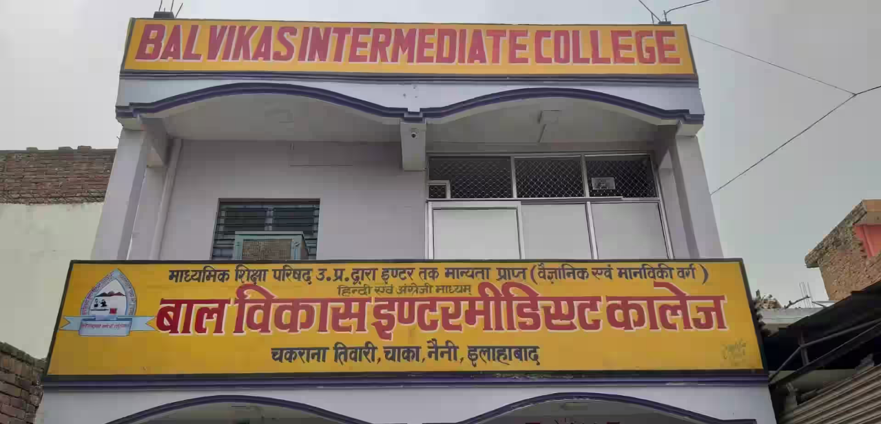 Bal Vikas Intermediate College - Naini - Allahabad Image