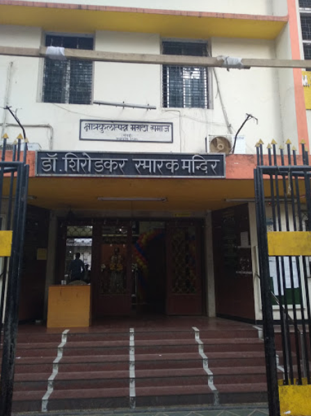 DR Shirodkar High School and Junior College - Parel - Mumbai Image