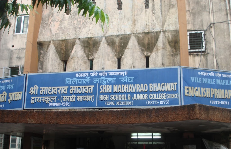 Shri Madhavrao Bhagwat High School (E.M.) and Junior College - Vile Parle - Mumbai Image