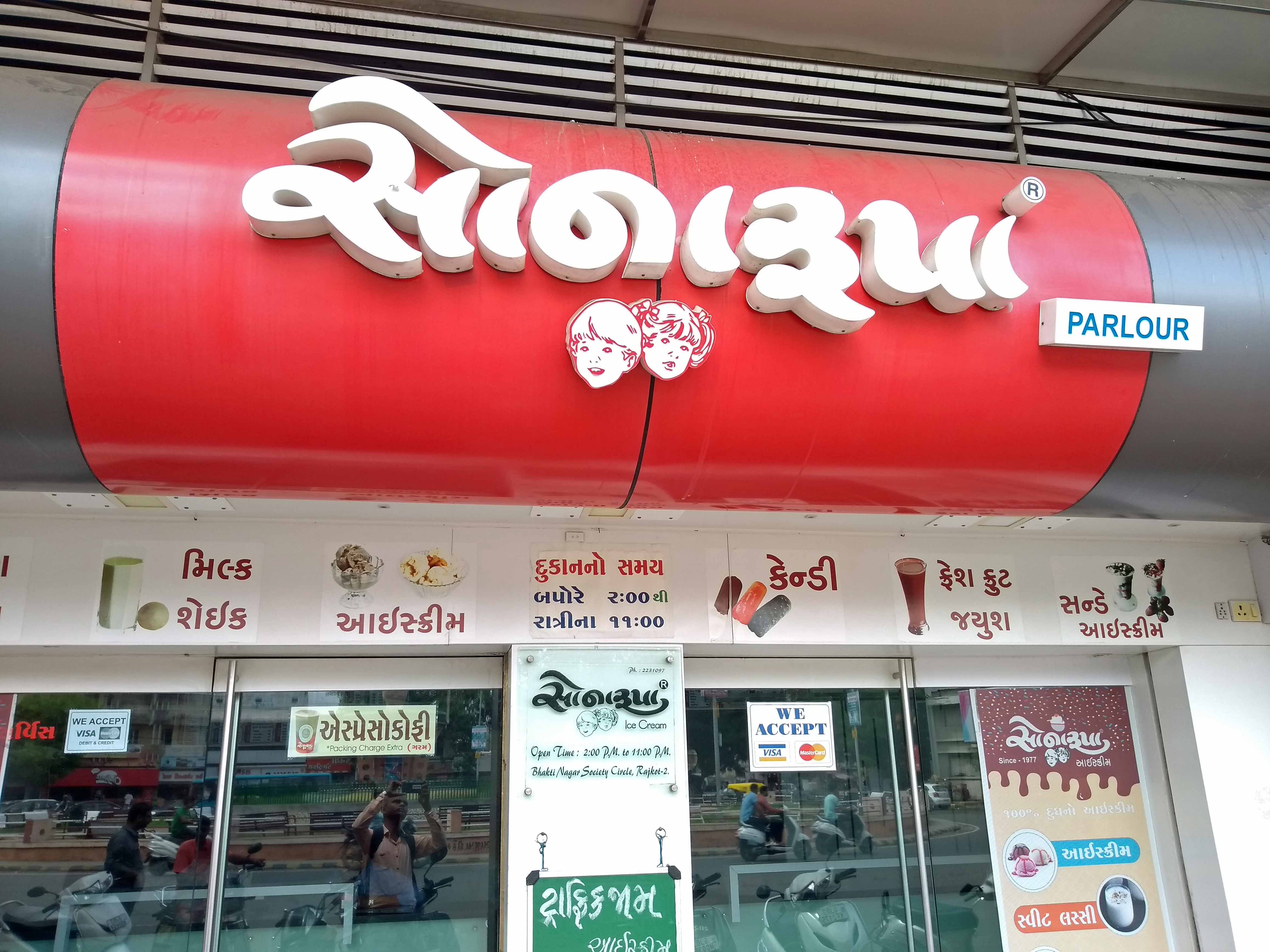 Sona Roopa Ice Cream - Rajkot Image