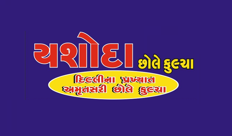 Yashoda Chhole Kulcha - Rajkot Image