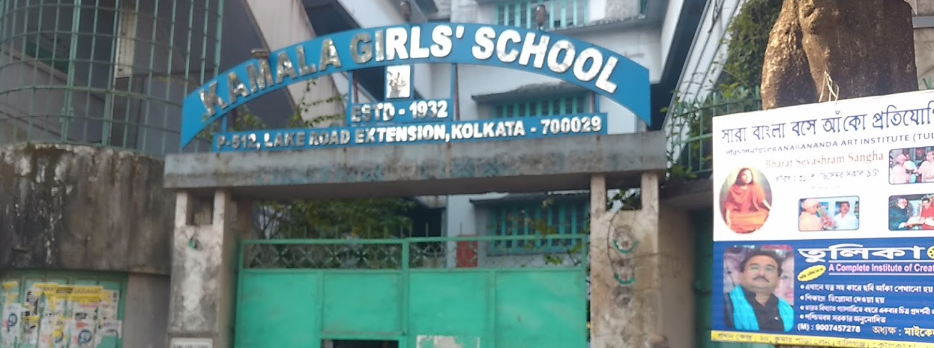 KAMAL GIRLS HIGH SCHOOL - BEHALA - KOLKATA Photos, Images, Wallpaper ...