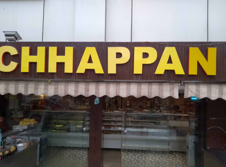 Chappan Bhog - Swaroop Nagar - Kanpur Image