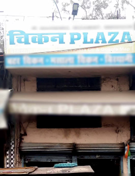 Chicken Plaza - Swaroop Nagar - Kanpur Image