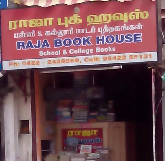 S A P Book Stall And Beeda Stall - Gandhipuram - Coimbatore Image