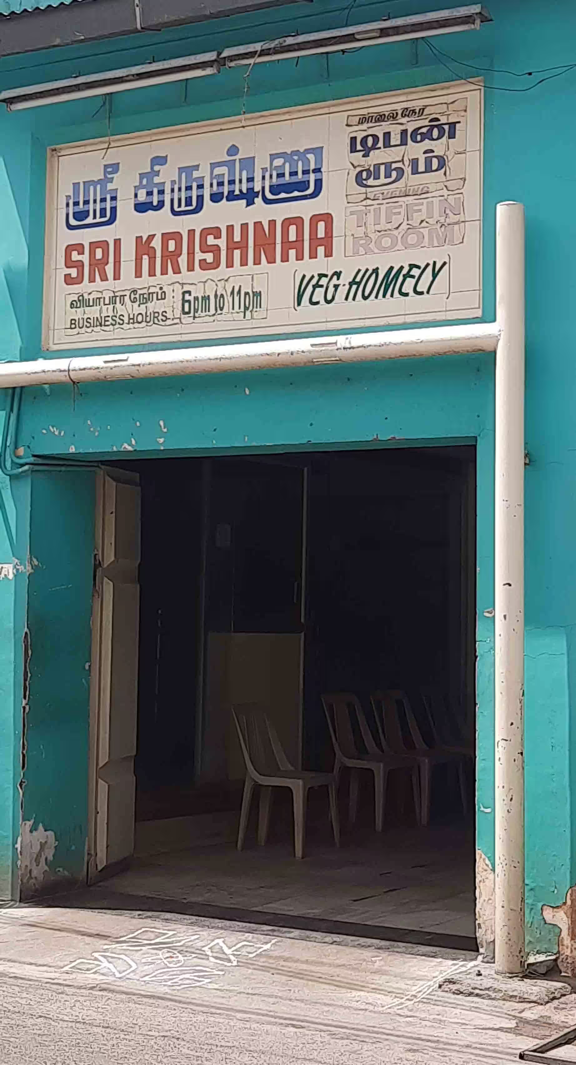 Sri Krishna Tiffin Room - Gandhipuram - Coimbatore Image