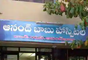 Ananda Babu Hospital - Madanapalle Image