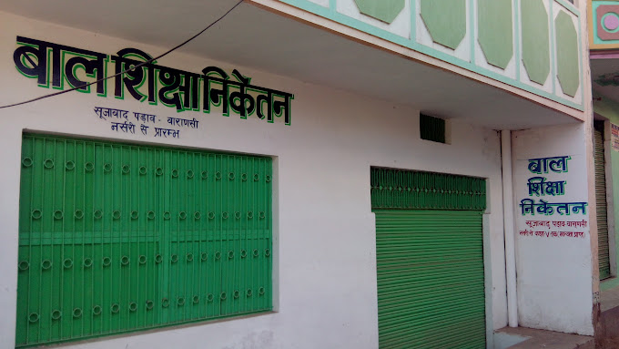 Bal Shiksha Niketan Samiti - Sheopurwa - Varanasi Image