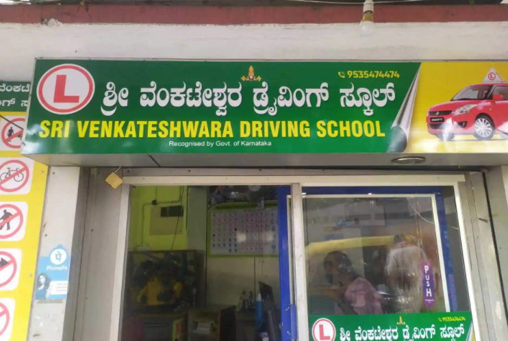 New Venkateshwara Driving School - Rajajinagar - Bangalore Image