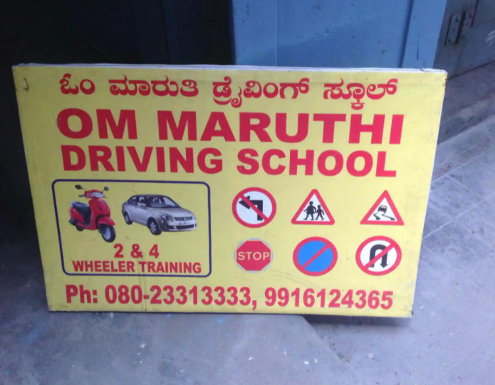 Om Maruthi Driving School - Seshadripuram - Bangalore Image