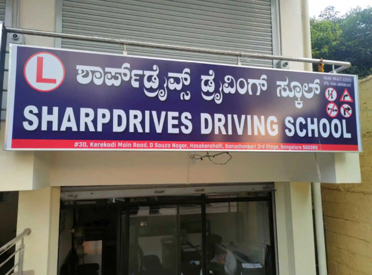 Sharpdrives Driving School - Rajarajeshwari Nagar - Bangalore Image