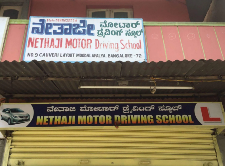 Shree Lalitha Motor Driving School - Nagarbhavi - Bangalore Image