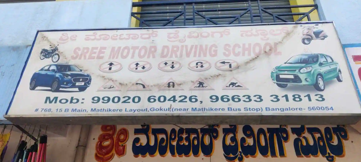 Sree Motor Driving Training School - Mathikere - Bangalore Image