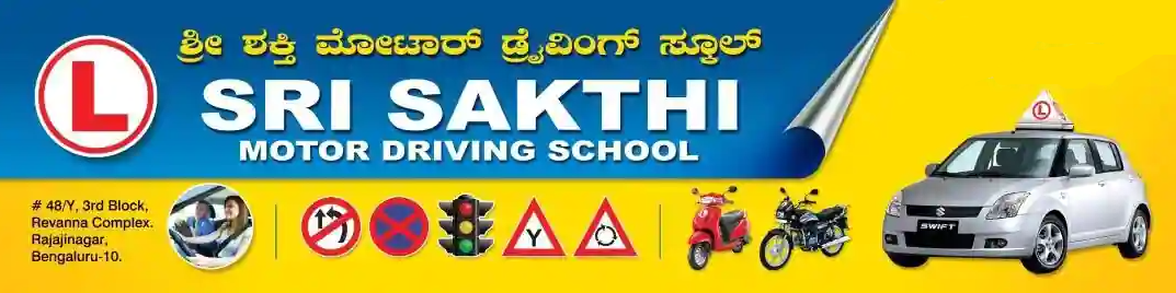 Sri Sakthi Motor Driving School - Rajajinagar - Bangalore Image