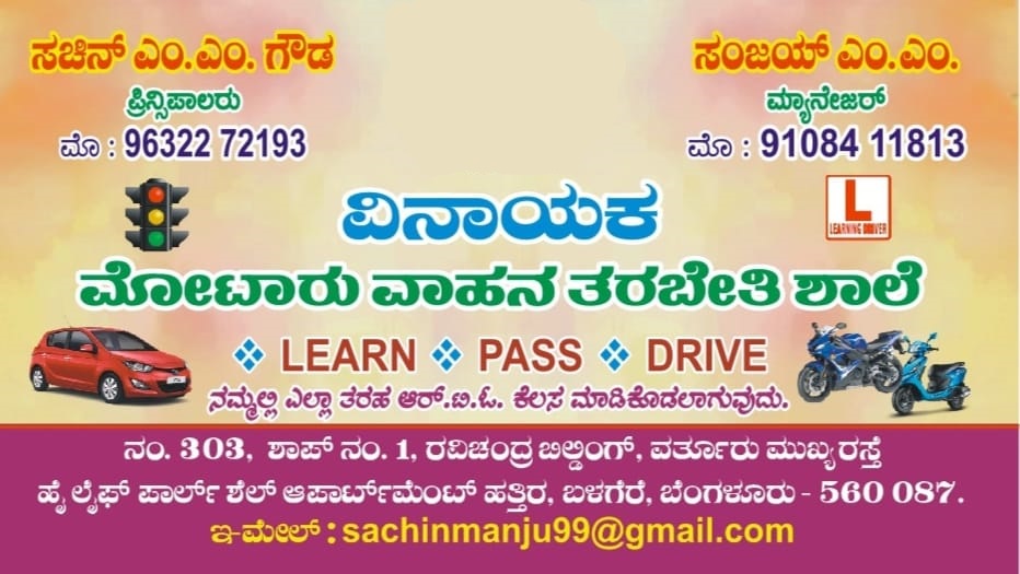 Vinayaka Driving School - Varthur - Bangalore Image