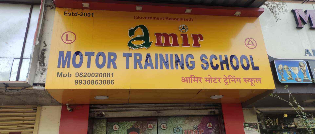 Amir Motor Training School - Mulund - Mumbai Image