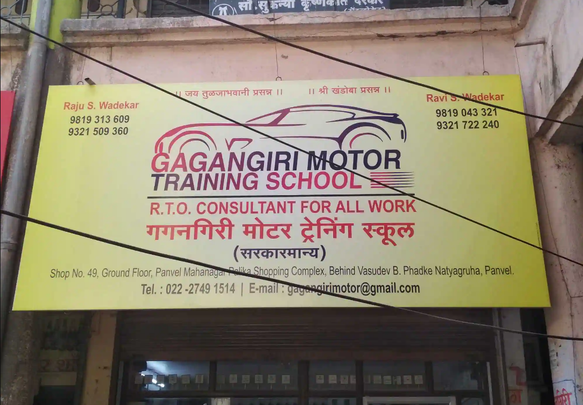 Gagangiri Motor Training School - Panvel - Mumbai Image