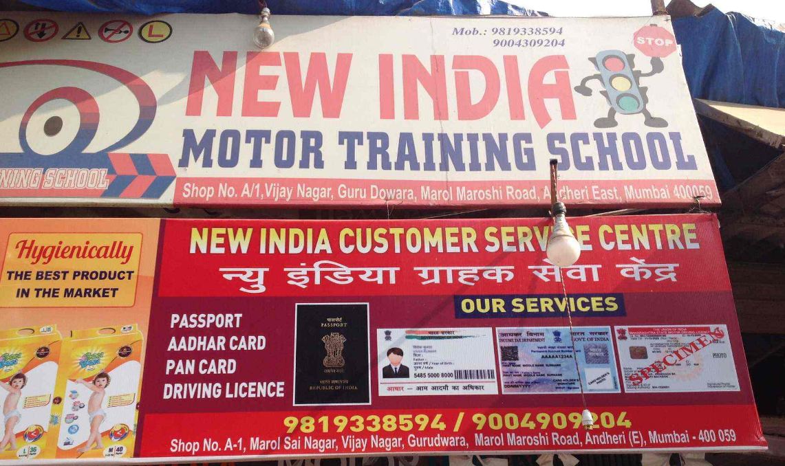 New India Motor Training School - Andheri - Mumbai Image