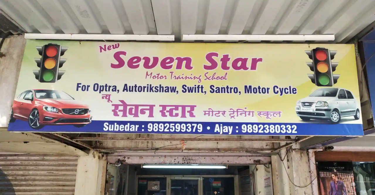 New Seven Star Motor Training School - Dahisar - Mumbai Image