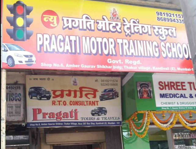 Pragati Motor Training School - Kandivali - Mumbai Image