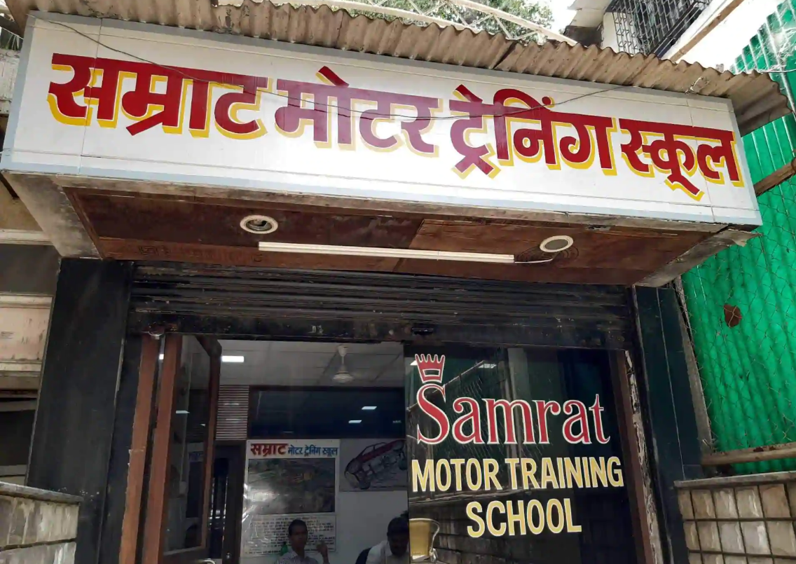 Samrat Motor Training School - Goregaon - Mumbai Image