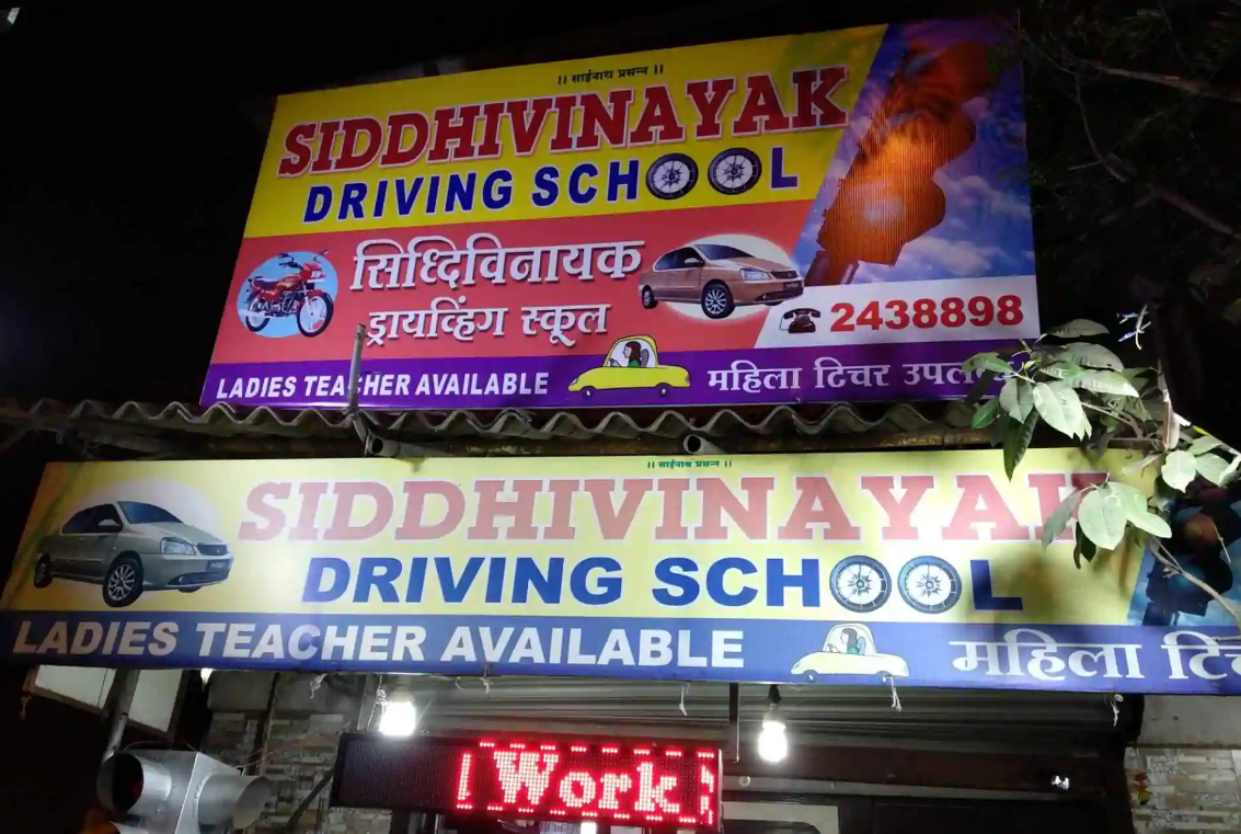 Siddhivinayak Driving School - Dombivli - Mumbai Image