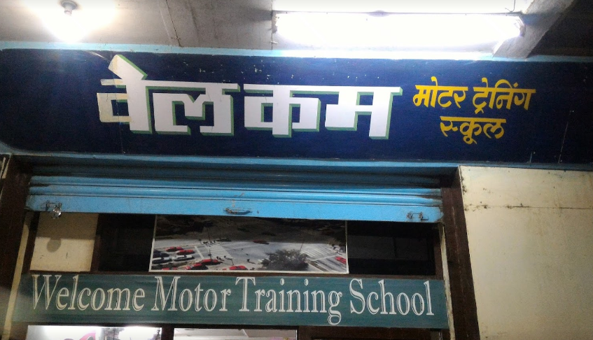 Welcome Motor Training School - Malad - Mumbai Image