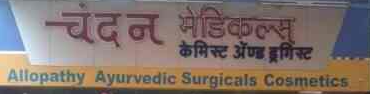 Chandan Medical - Nigdi - Pune Image