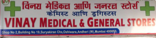 Vinay Medical - Andheri West - Mumbai Image