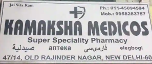 Kamaksha Medicos - Rajender Nagar - Delhi Image