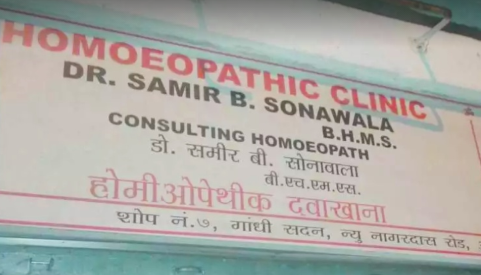 Dr Sonawala's Homeopathic Clinic - Andheri Image