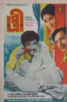 Stree (1972 film) Image