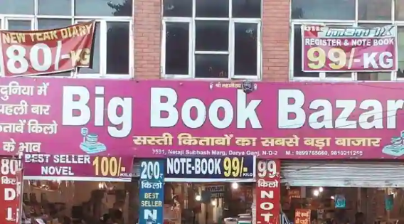 Big Book Bazar - Daryaganj - Delhi Image