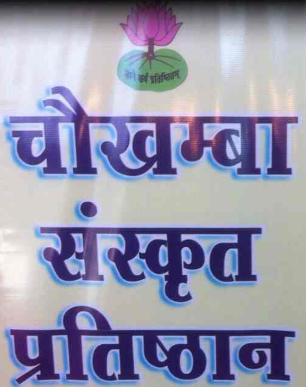 Chaukhamba Sanskrit Pratishthan - Jawahar Nagar - Delhi Image