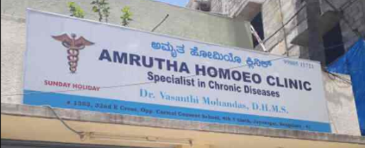 Archana Homeo Clinic - Jayanagar - Bangalore Image