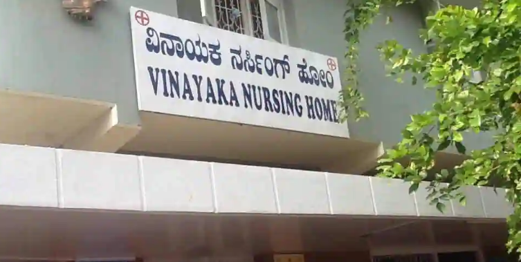 Vinayaka Nursing Home - Krishnamurthypuram - Mysore Image