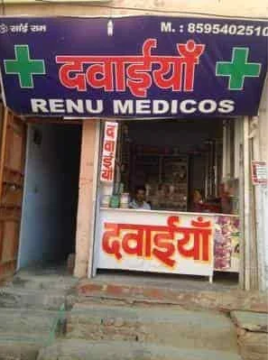 Renu Medicos - Uttam Nagar - Delhi Image