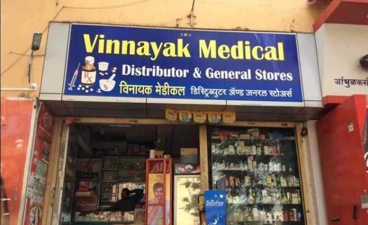 Vinnayak Medical And General Distributor - Wanowrie - Pune Image