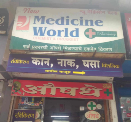 Medicine World - Hadapsar - Pune Image