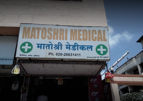 Matoshree Medical - Viman Nagar - Pune Image