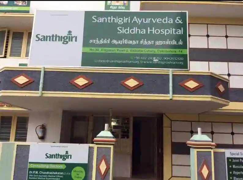 Santhigiri Ayurveda & Siddha Hospital - Saibaba Colony - Coimbatore Image