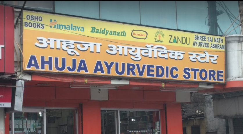 Ahuja Ayurvedic Store - Tilak Nagar - Delhi Image